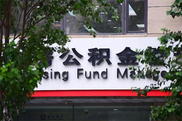 太原公积金提取流程（公积金提取办理流程）